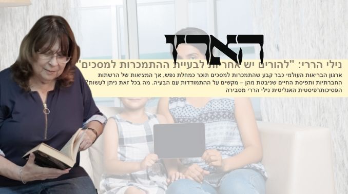 נילי הררי ב"הארץ"