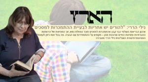 נילי הררי: “התמכרות למסכי מחשב היא בעיה אמיתית”