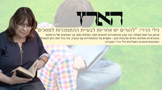 נילי הררי ב"הארץ"